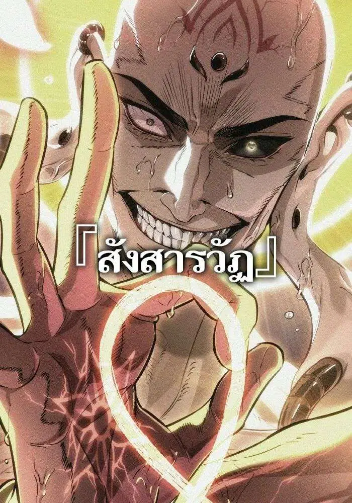 The World After the end โลกหลังการล่มสลาย ตอนที่ 225 หน้า 41