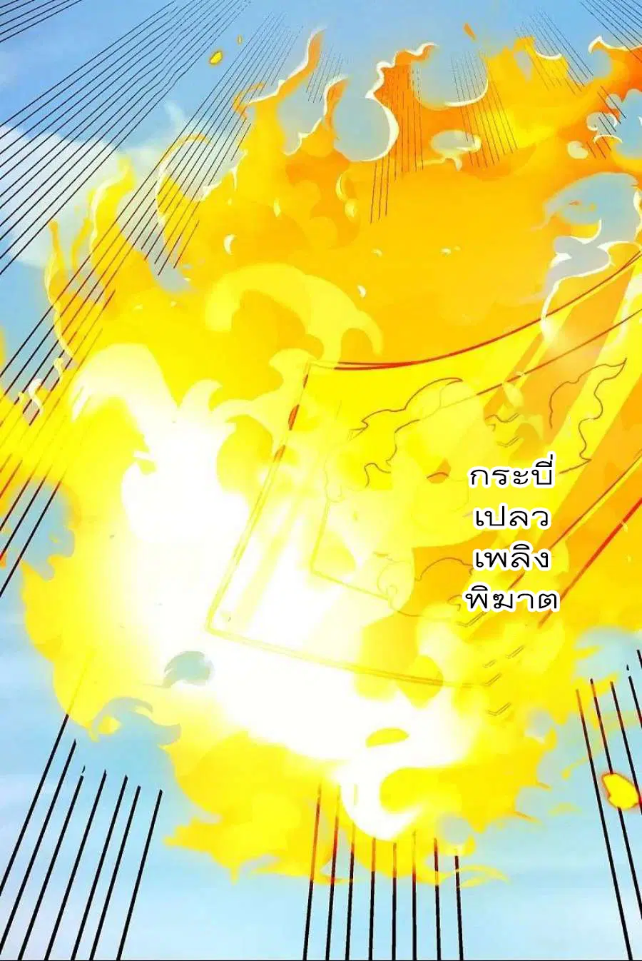 Peerless Battle Spirit ตอนที่ 529 หน้า 55