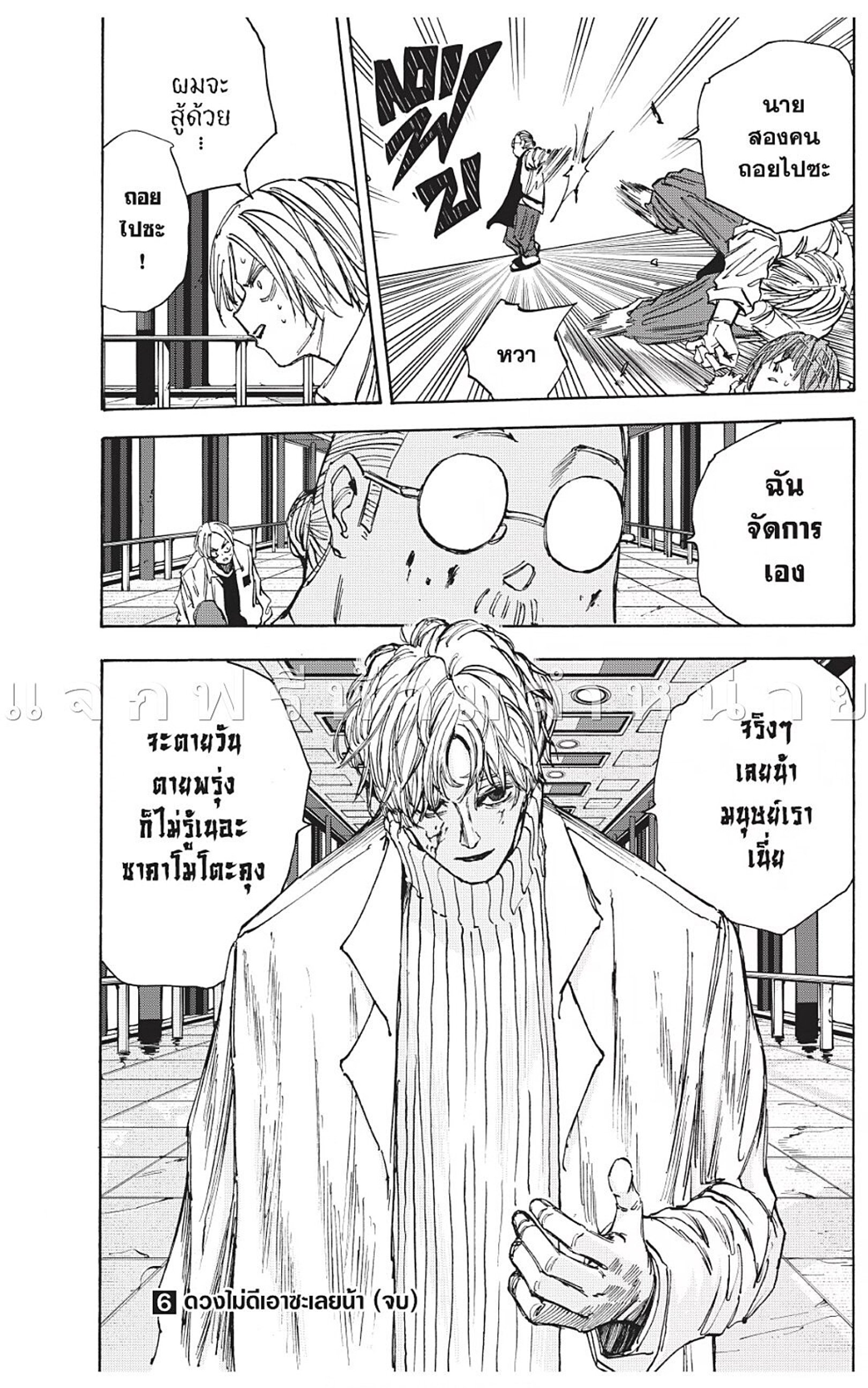 Sakamoto Days ตอนที่ 52 หน้า 21