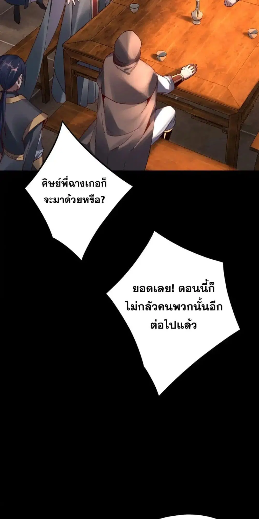 Villain is here ตอนที่ 119 หน้า 37