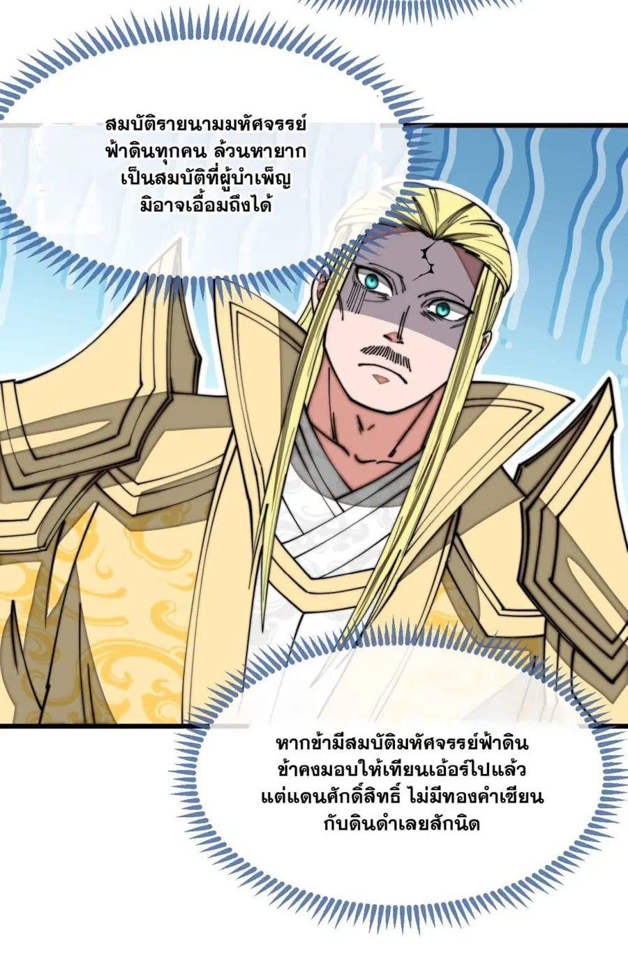 I’m Really Not the Son of Luck ตอนที่ 127 หน้า 12