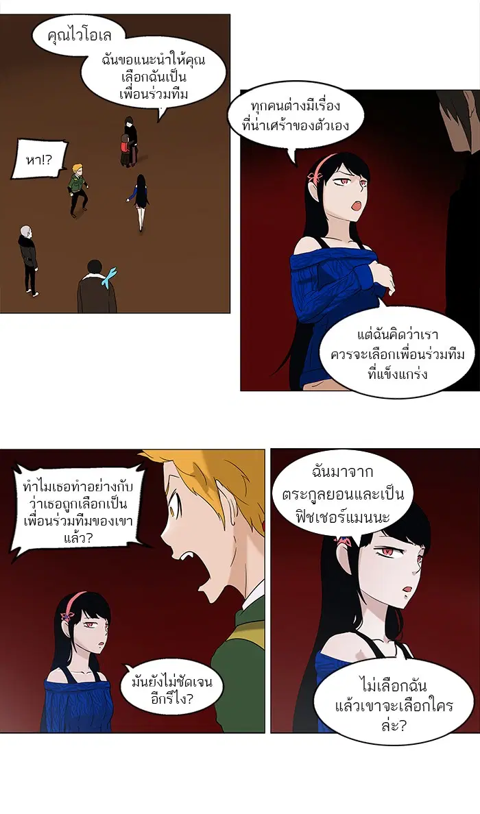 Tower of God ตอนที่ 88 หน้า 29