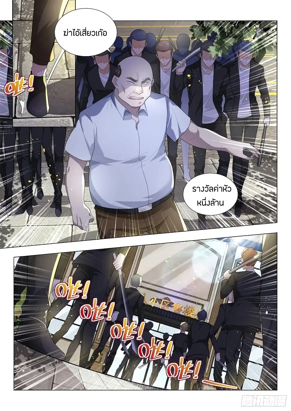 Shen Hao’s Heavenly Fall System ตอนที่ 171 หน้า 6