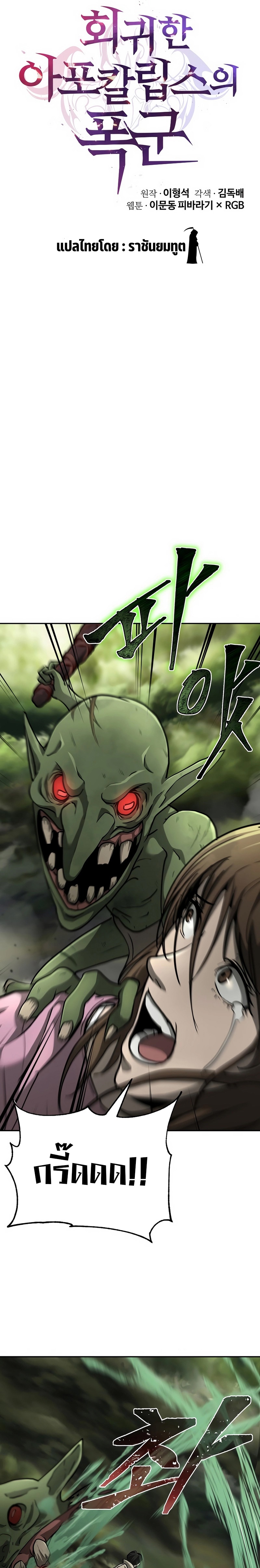 The Return of Apocalypses Tyrant การกลับมาของทรราชแห่งวันสิ้นโลก ตอนที่ 5 หน้า 8