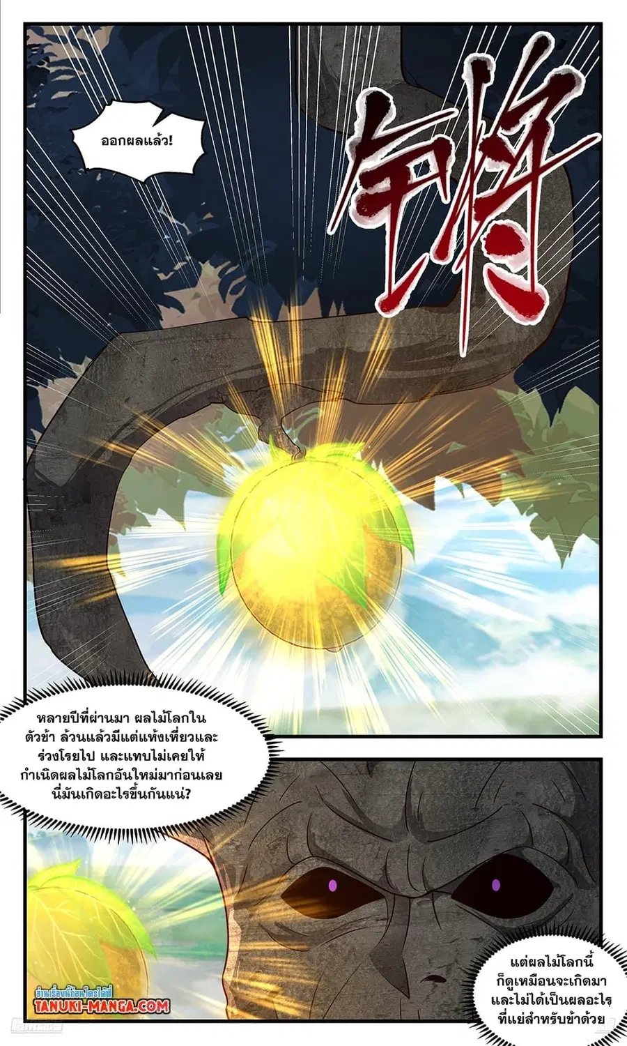 Martial Peak ตอนที่ 3623 หน้า 9