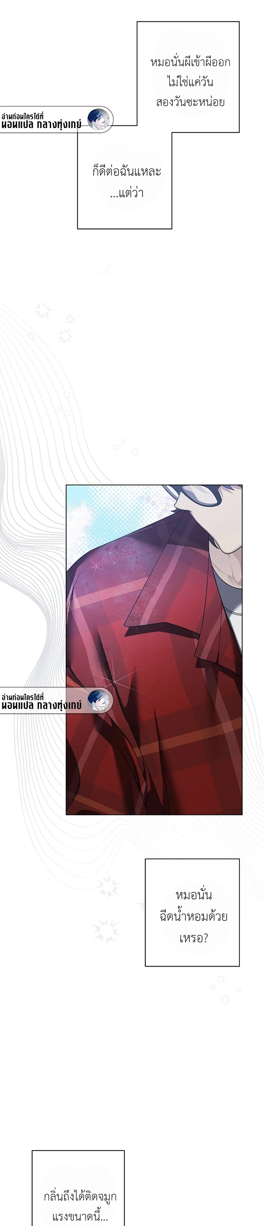 The Accumulated Snow is Extremely Heavy – หิมะหนัก รักทับถมใจ ตอนที่ 1 หน้า 27