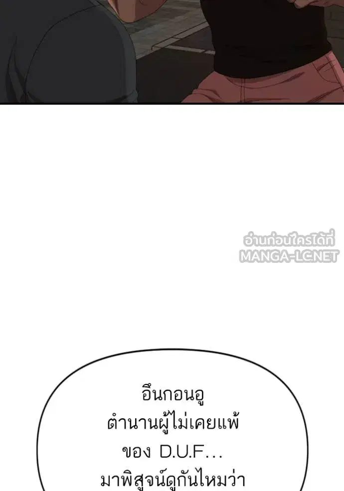 Bad Guy ตอนที่ 258 หน้า 116