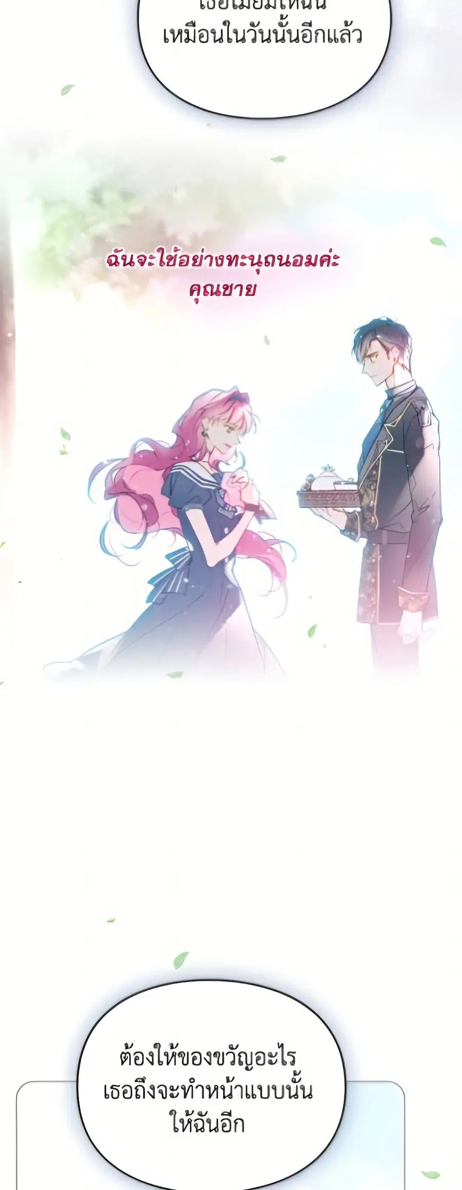 Death Is The Only Ending For The Villainess ตอนที่ 178 หน้า 38