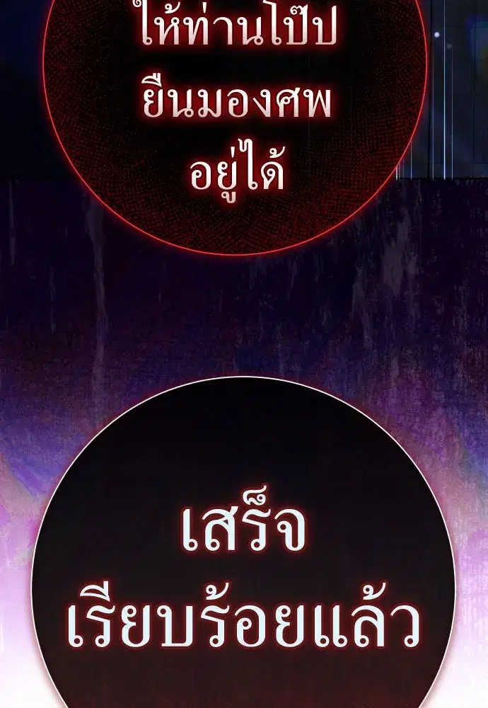 Your Throne ตอนที่ 214 หน้า 62