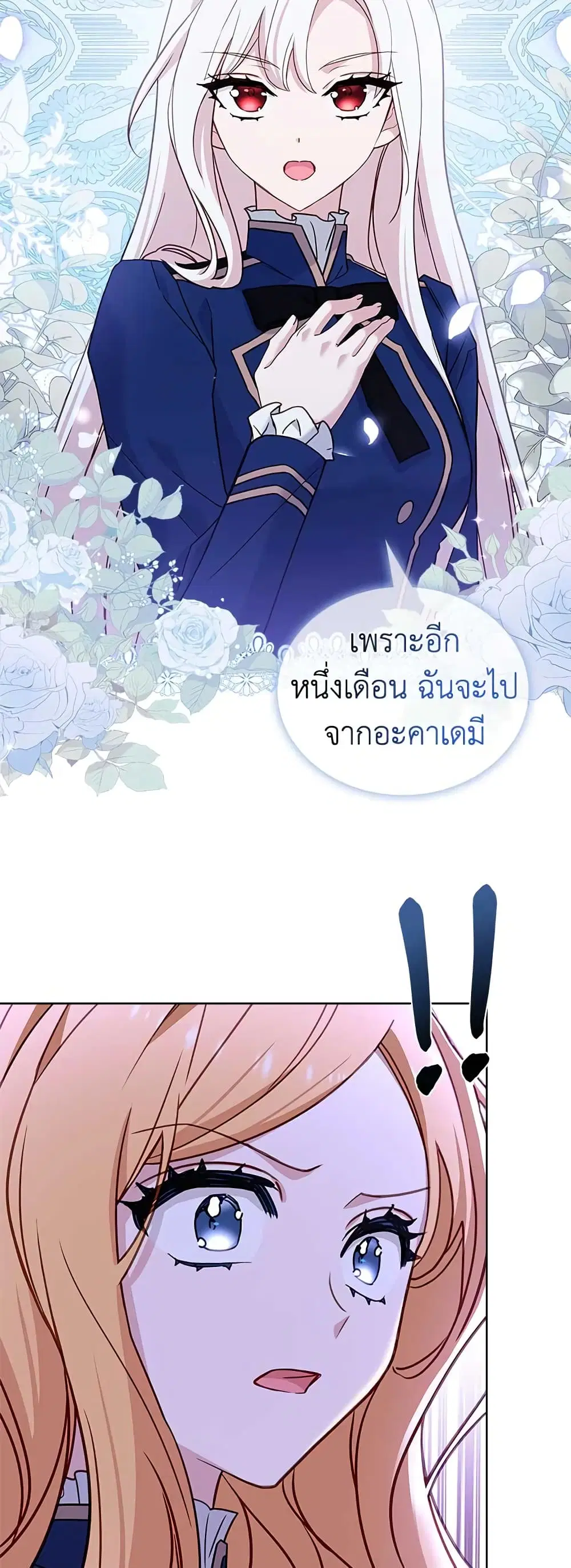 The Lady Needs a Break ตอนที่ 70 หน้า 38