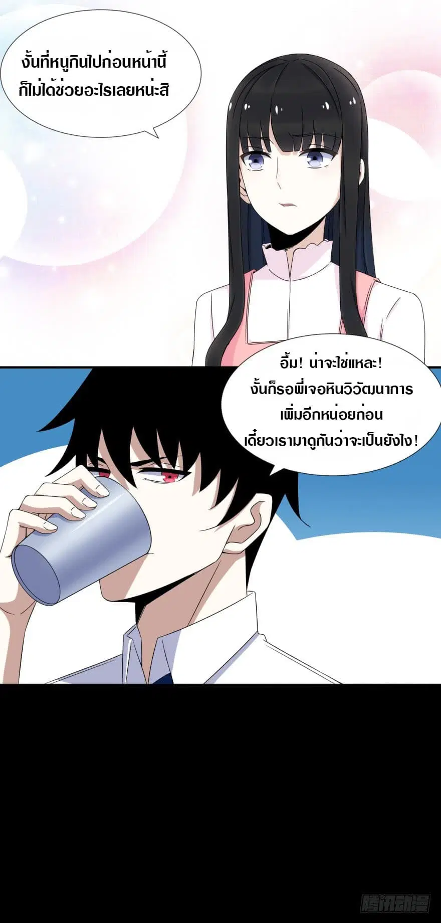 The King of Doom ตอนที่ 21 หน้า 11