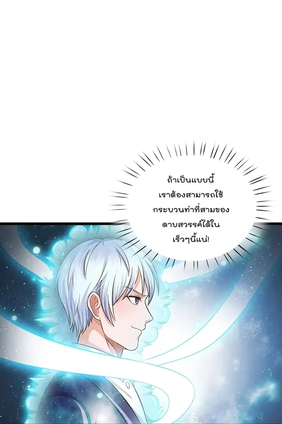 I’m the Great Immortal ตอนที่ 358 หน้า 28