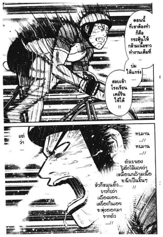 Odds GP! ตอนที่ 139 หน้า 10