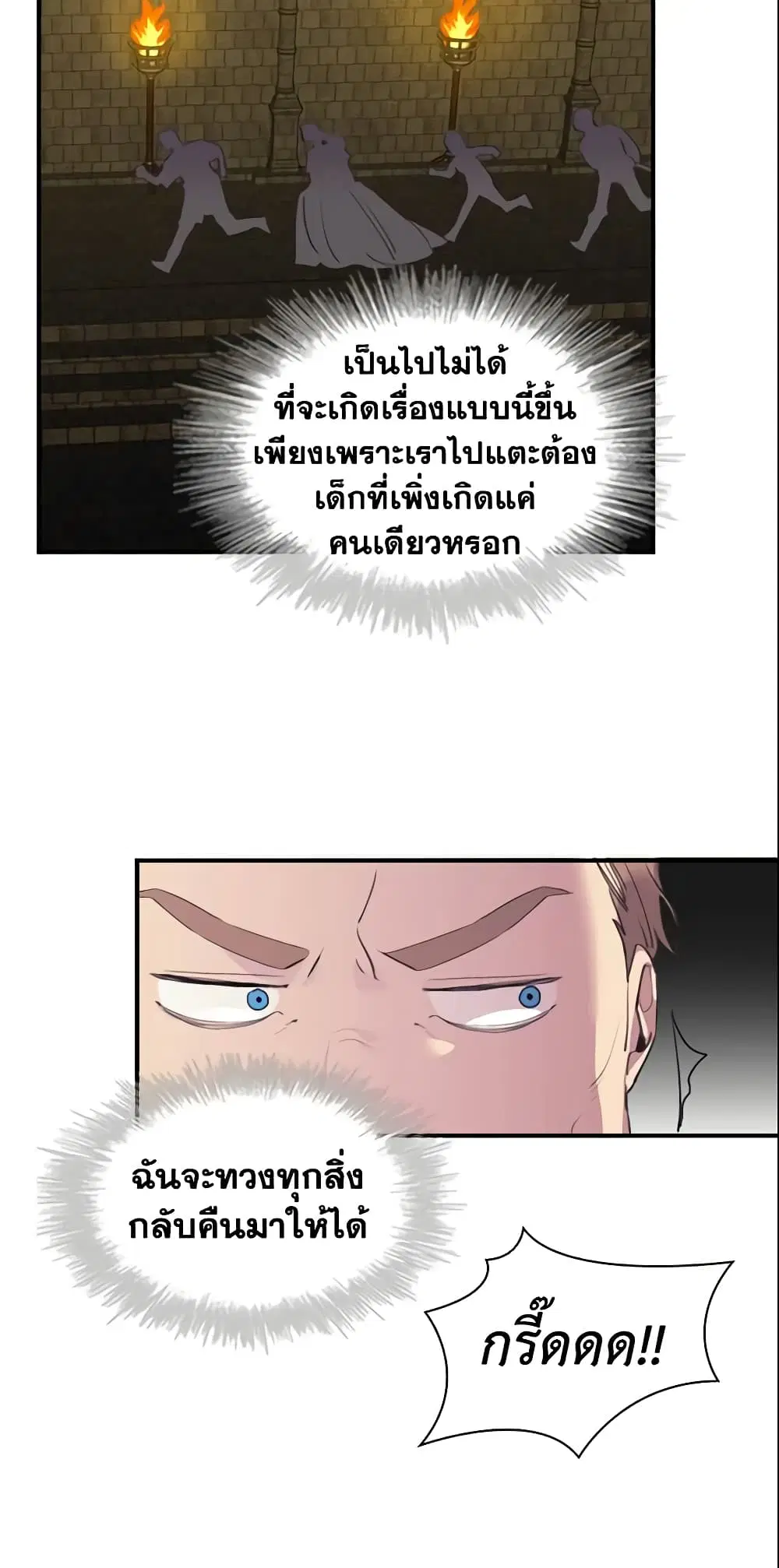 The Beloved Little Princess ตอนที่ 15 หน้า 11