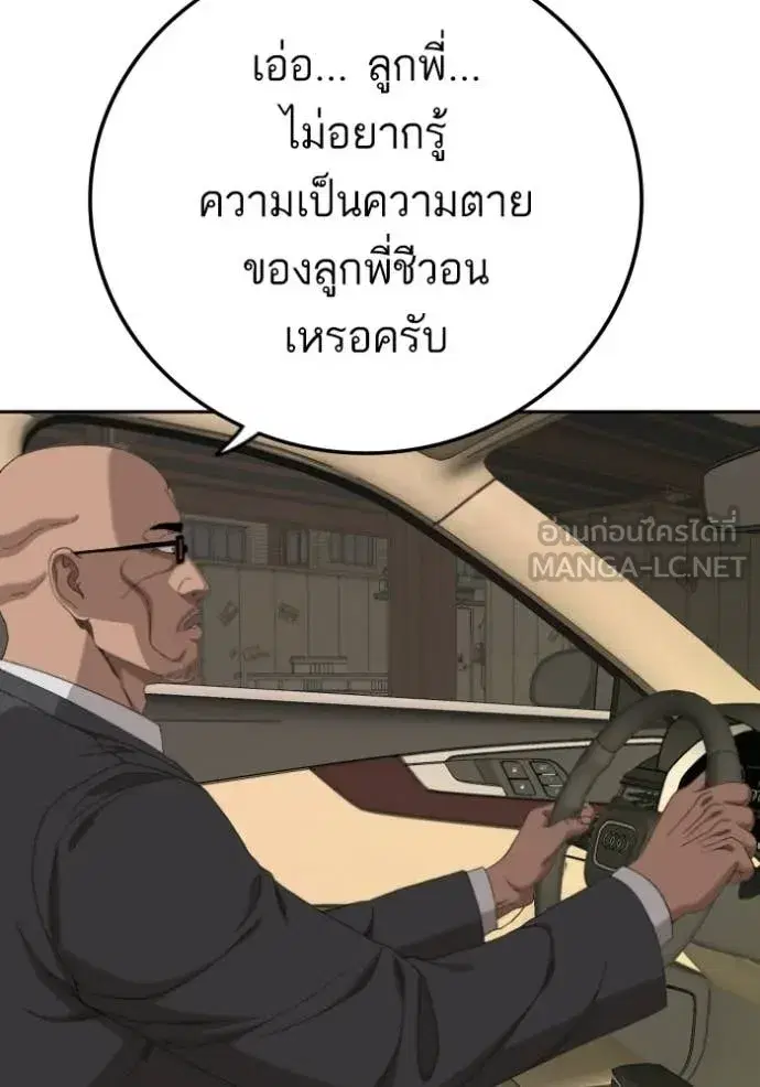 Bad Guy ตอนที่ 278 หน้า 36