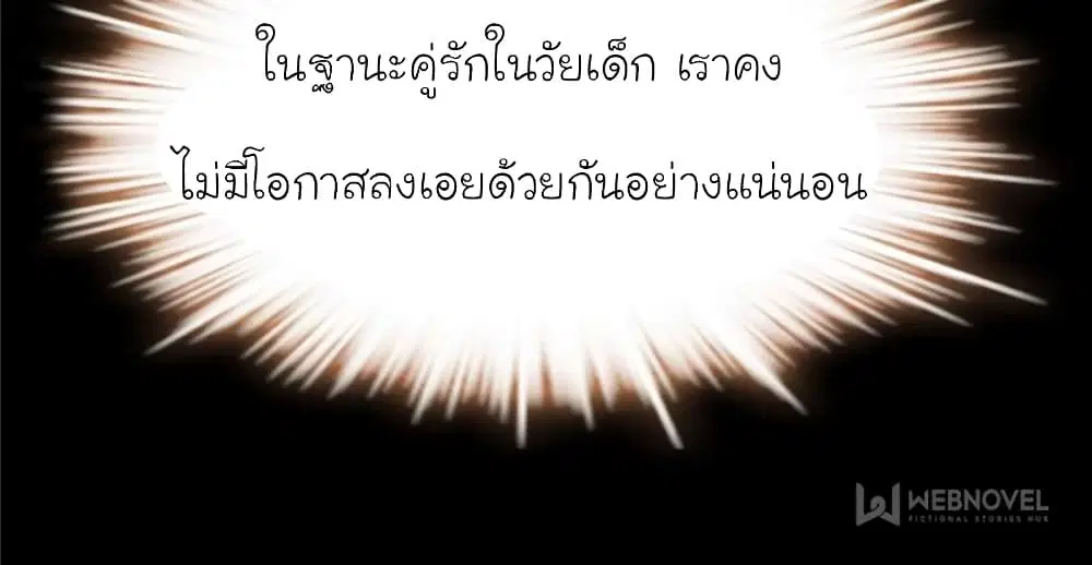 My Beautiful Time with You ตอนที่ 155 หน้า 66