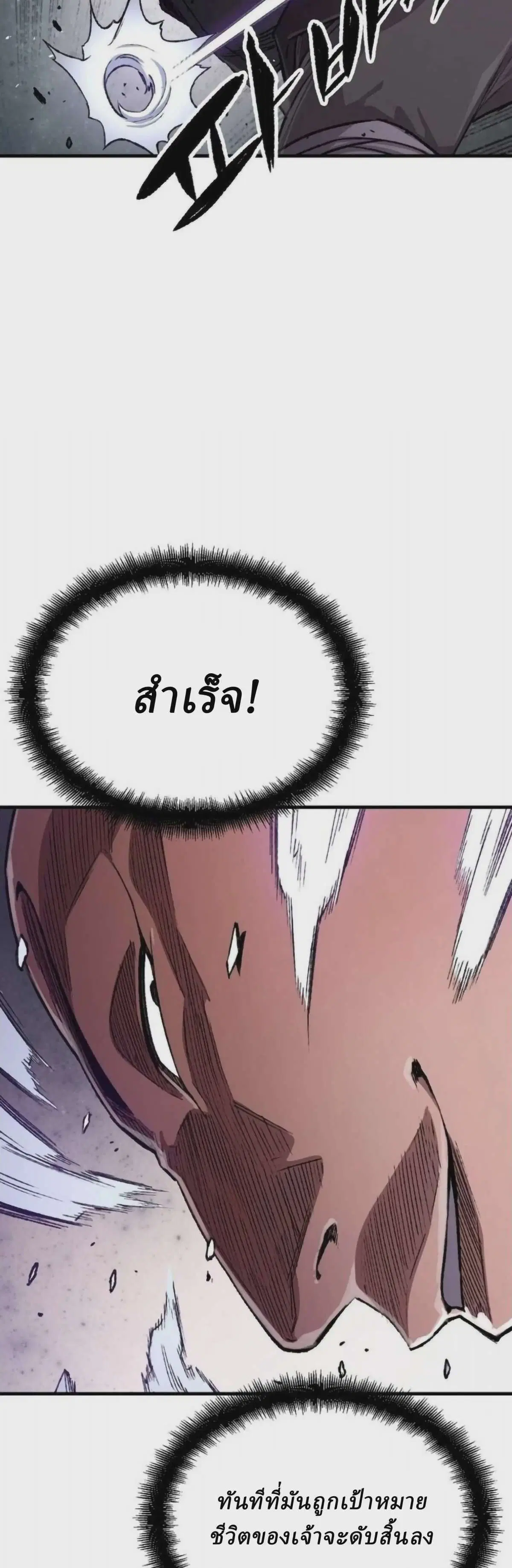 Reborn As The Heavenly Demon ตอนที่ 109 หน้า 74