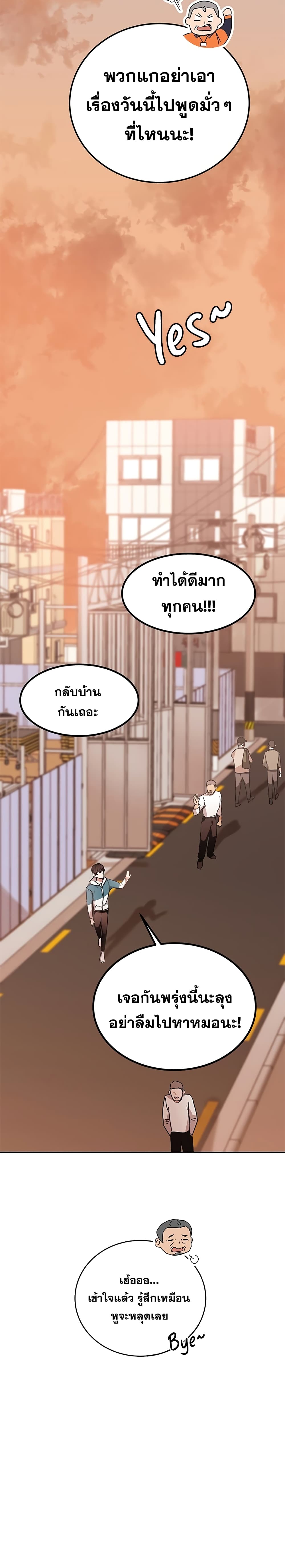 Transcension Academy สถาบันกวดวิชาสำหรับผู้เป็นเลิศ ตอนที่ 5 หน้า 7