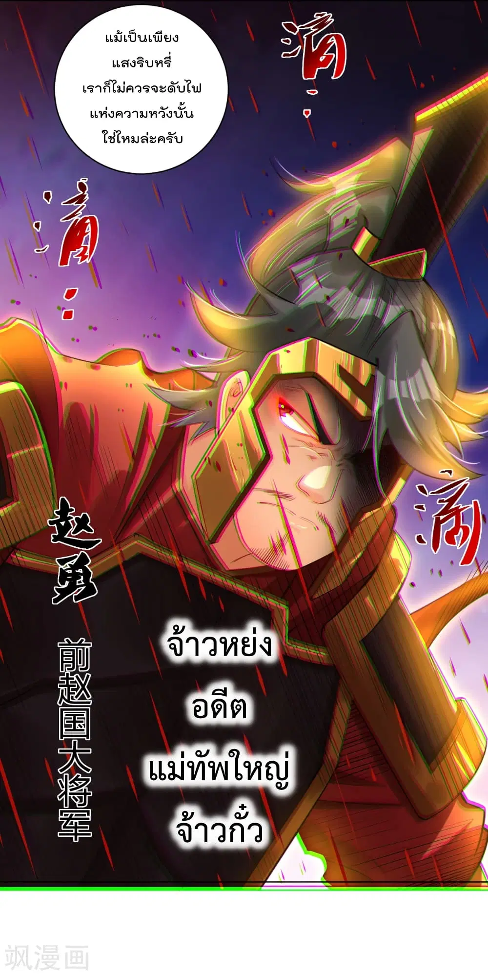 Rebirth God of War ตอนที่ 212 หน้า 11