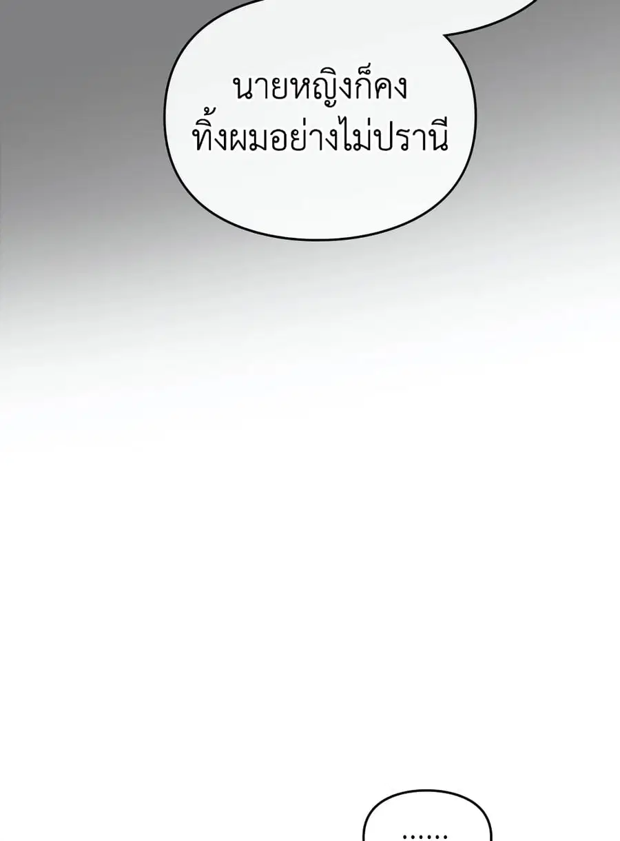 Death Is The Only Ending For The Villainess ตอนที่ 97 หน้า 42