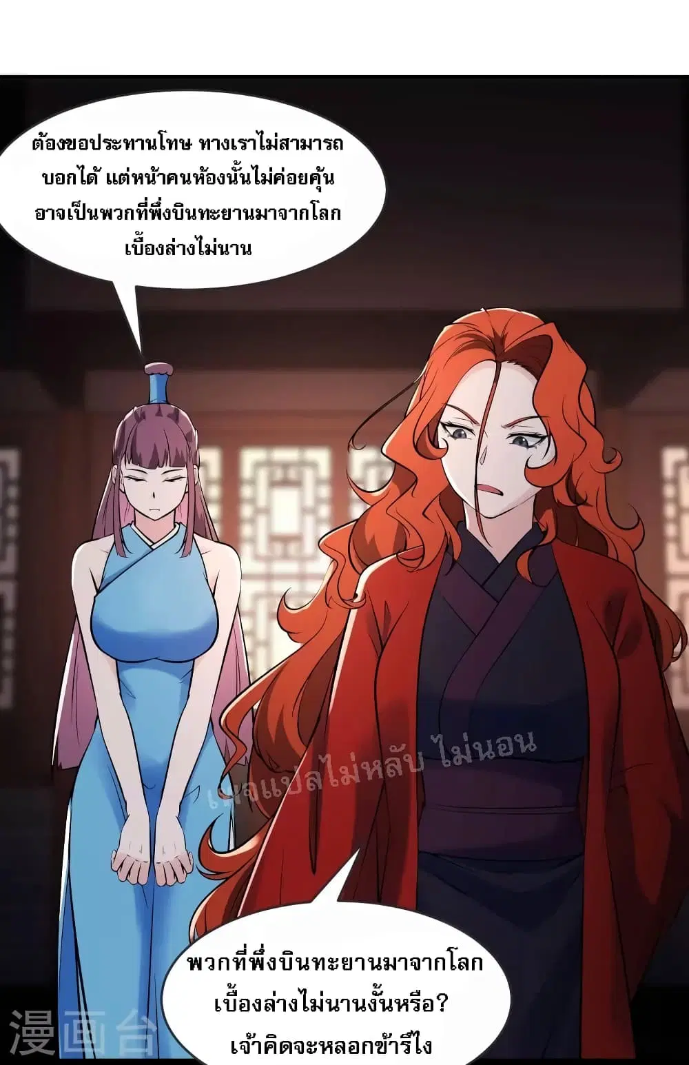 My Harem is All Female Students ตอนที่ 145 หน้า 33