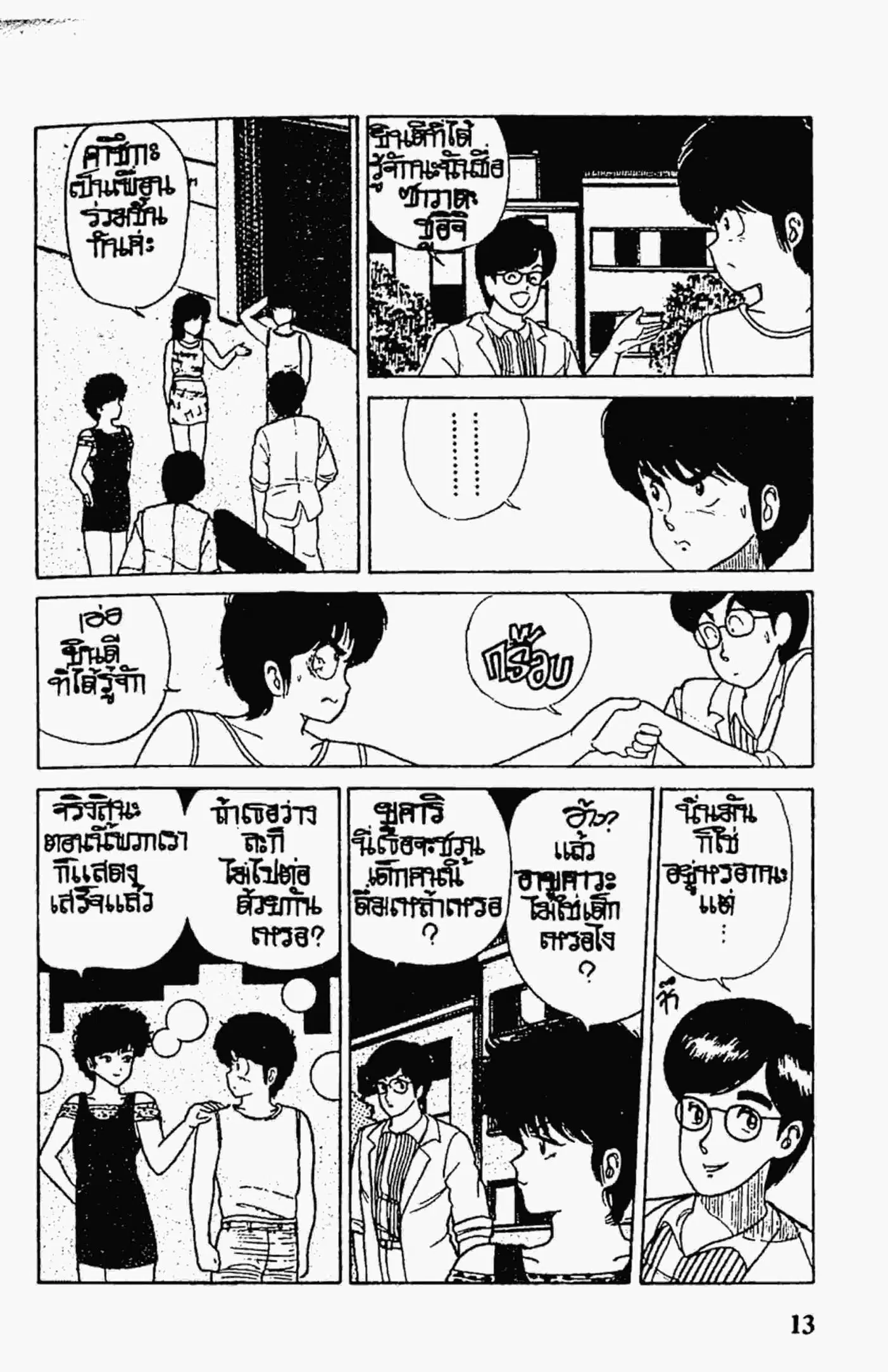 Kimagure Orange☆Road ตอนที่ 26 หน้า 12