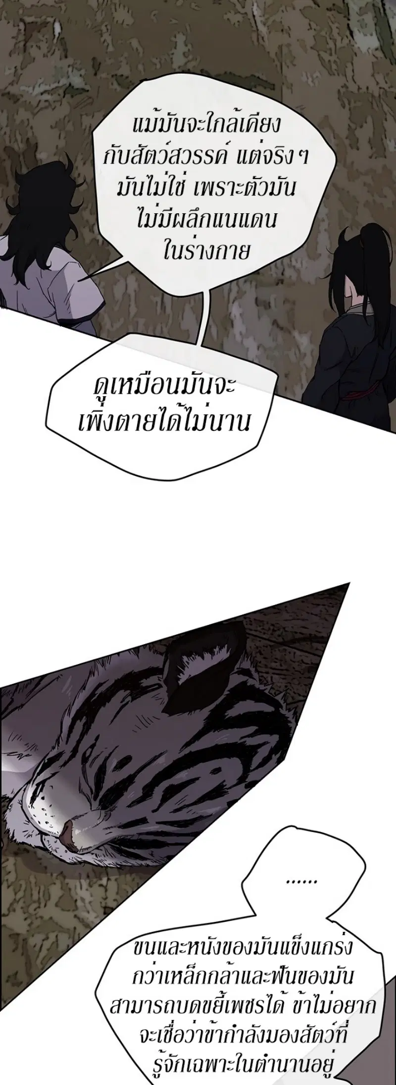 The Undefeatable Swordsman ตอนที่ 15 หน้า 44