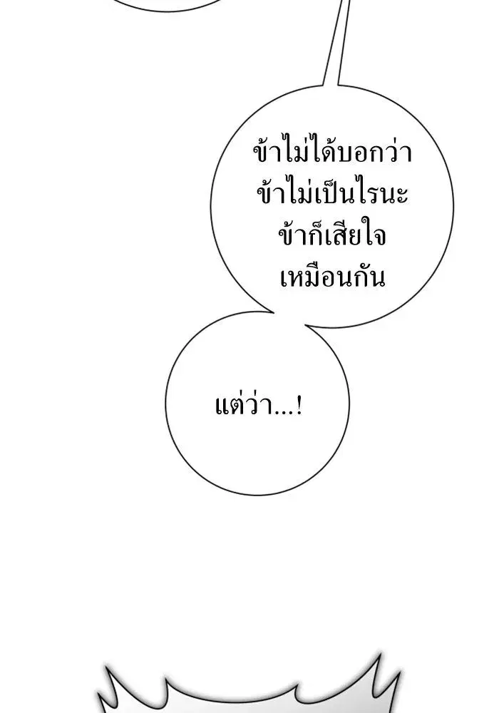 Your Throne ตอนที่ 133 หน้า 127