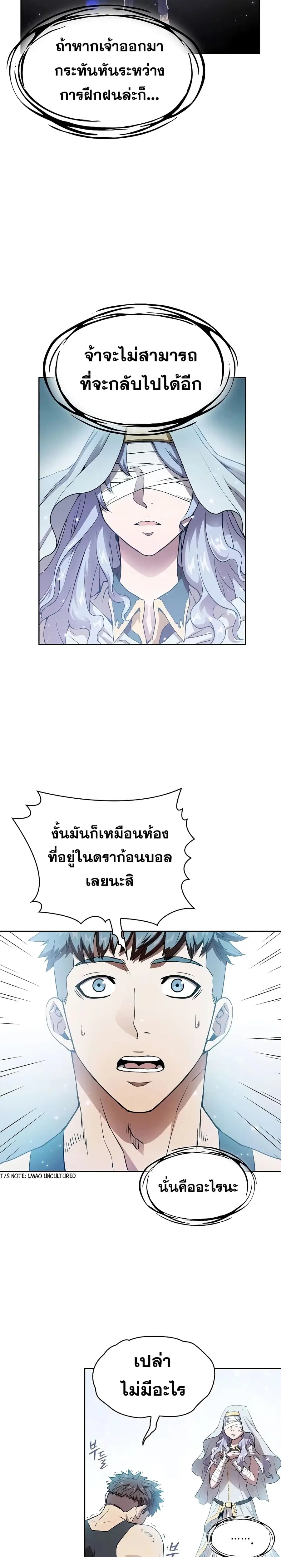 The Constellation That Returned From Hell ตอนที่ 3 หน้า 8