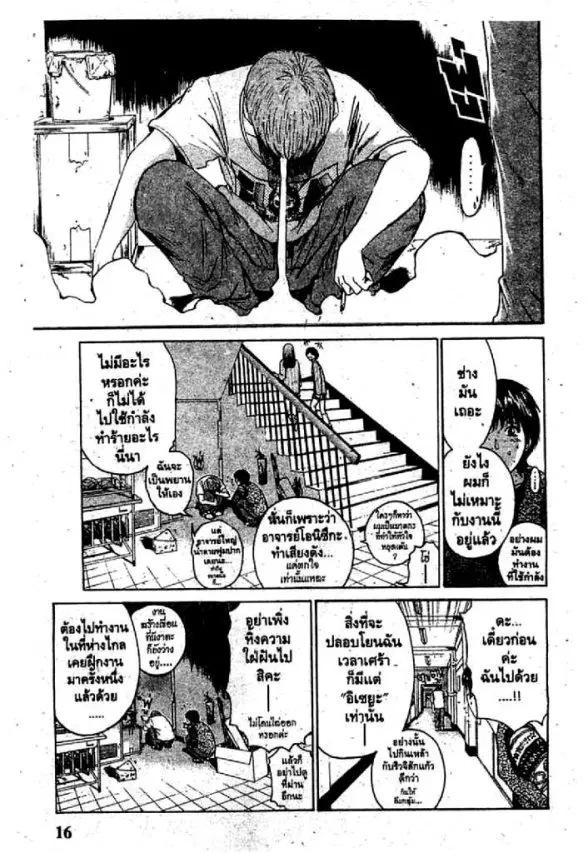 GTO : Great Teacher Onizuka ตอนที่ 42 หน้า 14