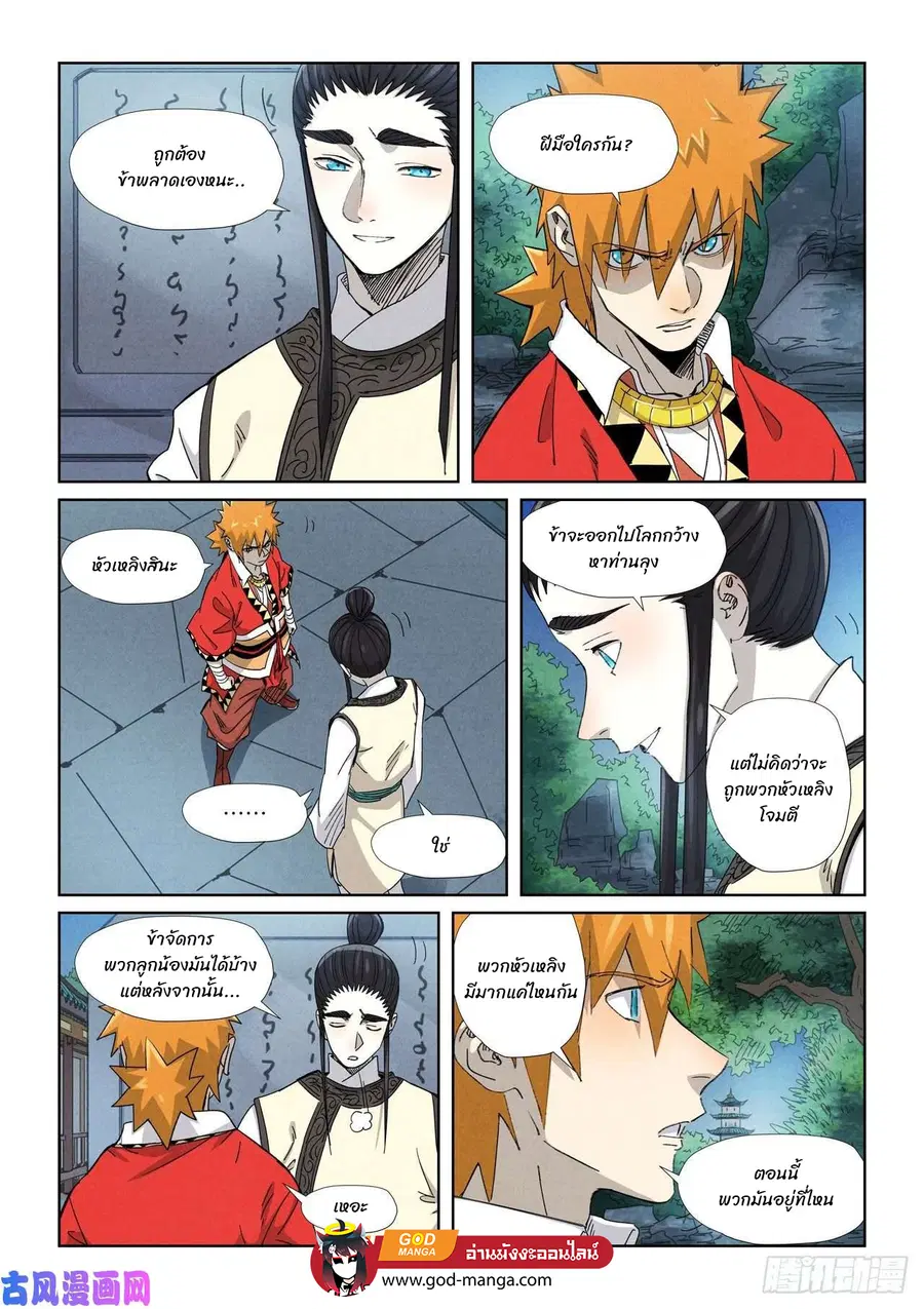 Tales of Demons and Gods ตอนที่ 347 หน้า 15