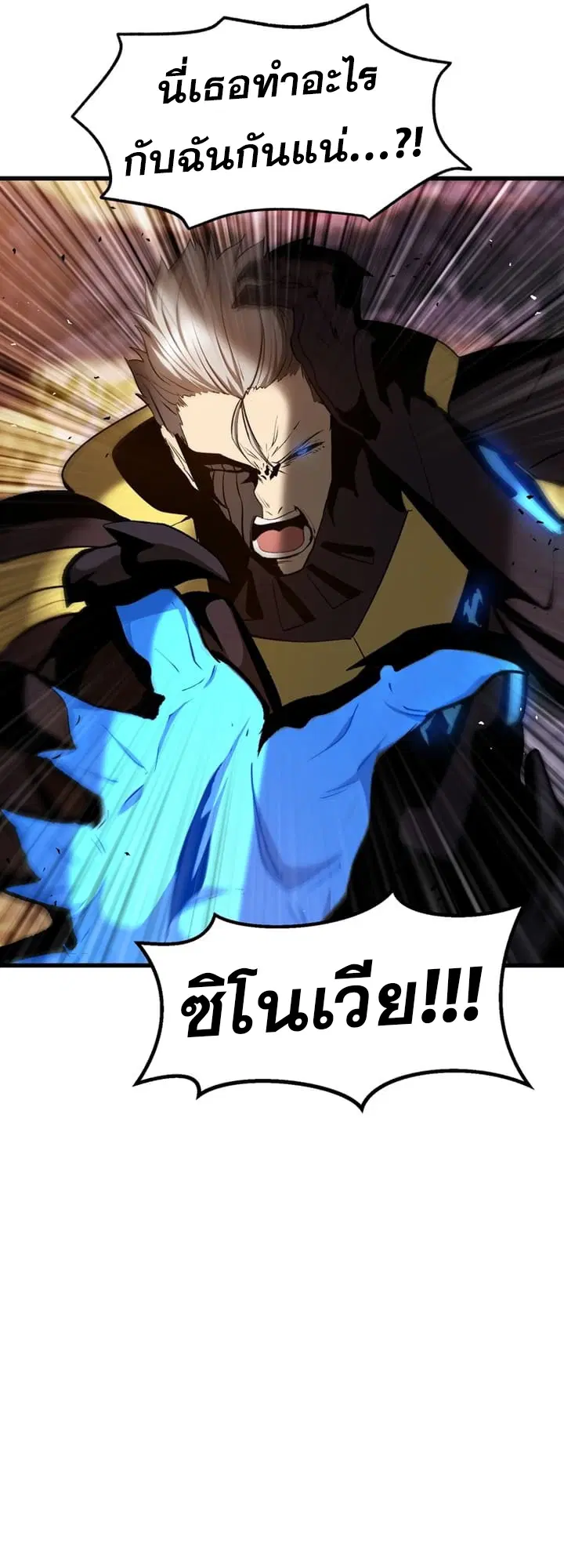 Survival Of Blade King ตอนที่ 235 หน้า 21
