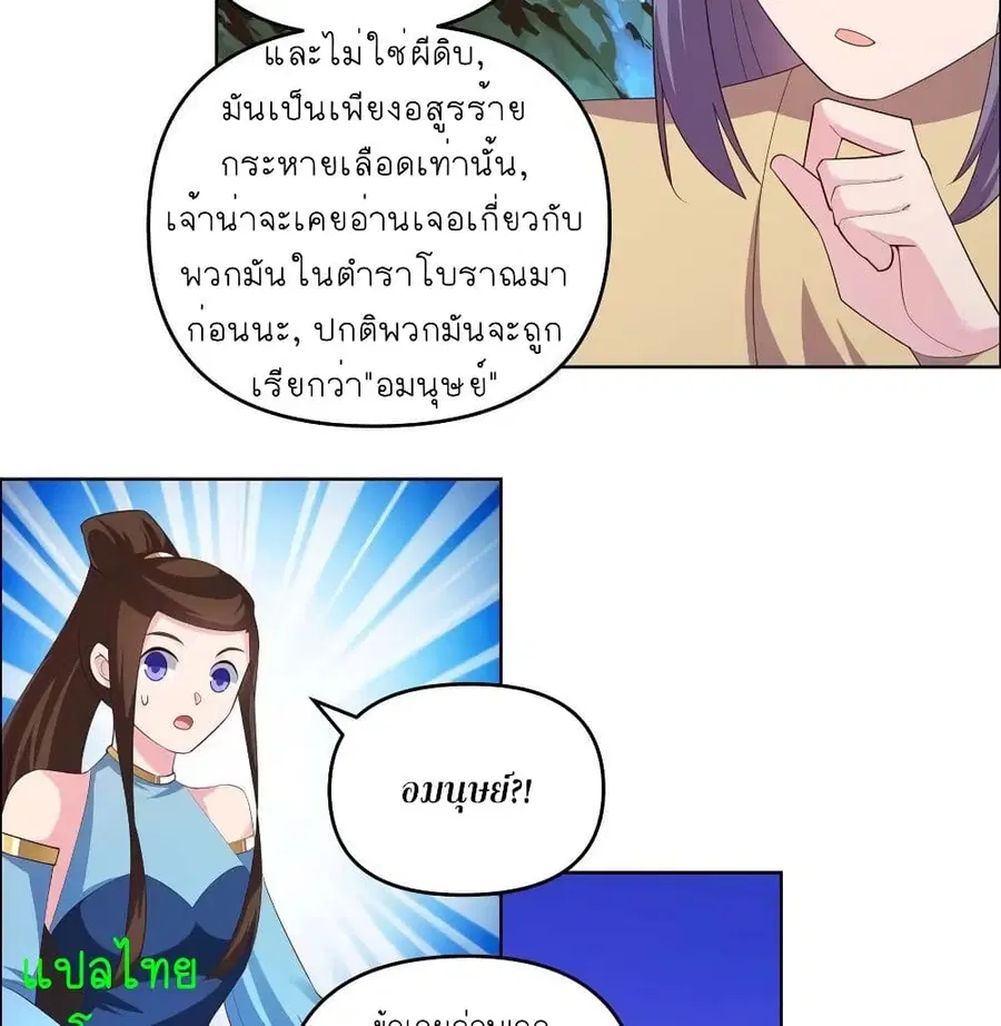 Above All Gods ตอนที่ 140 หน้า 20