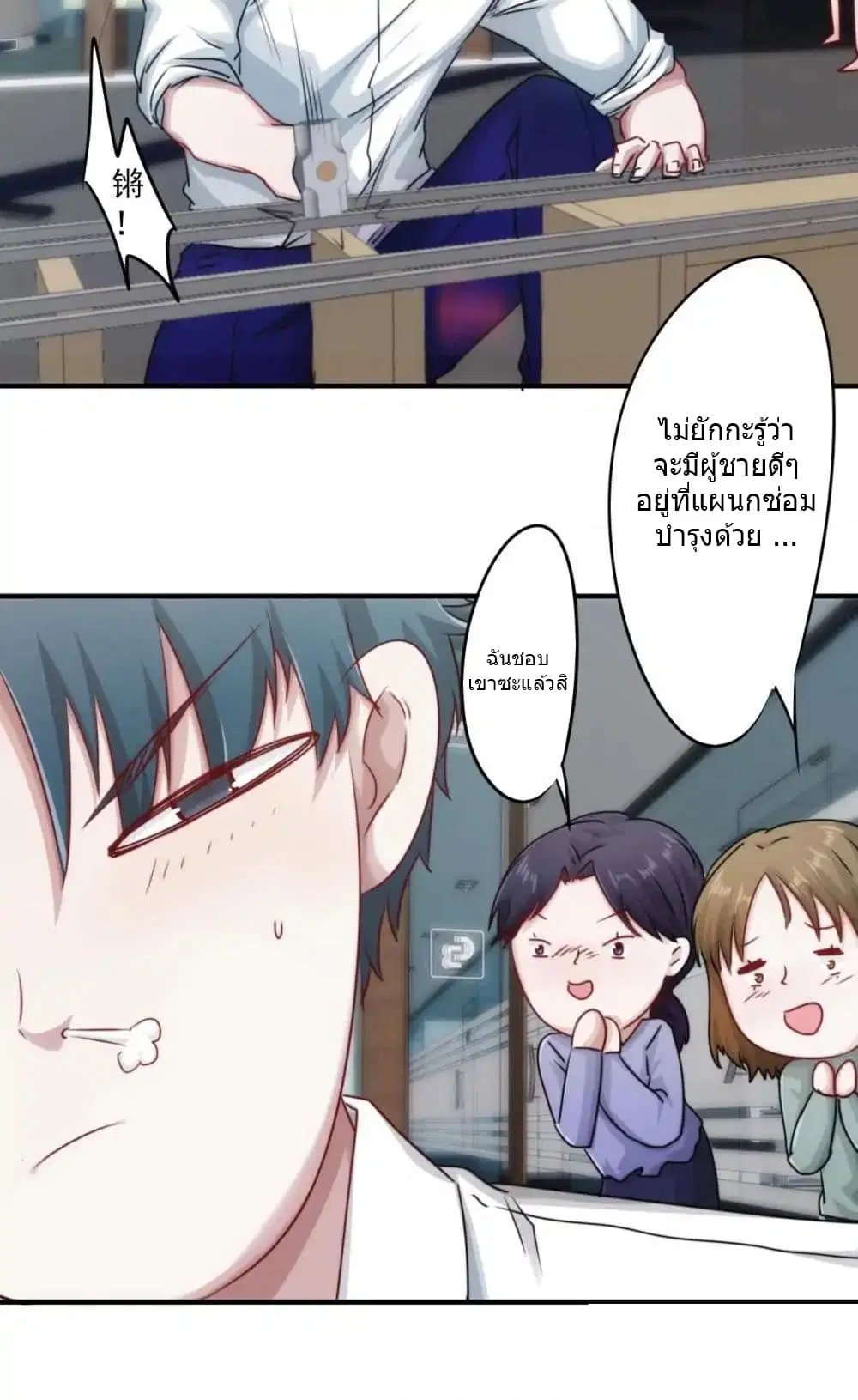Strongest Worker ตอนที่ 152 หน้า 13