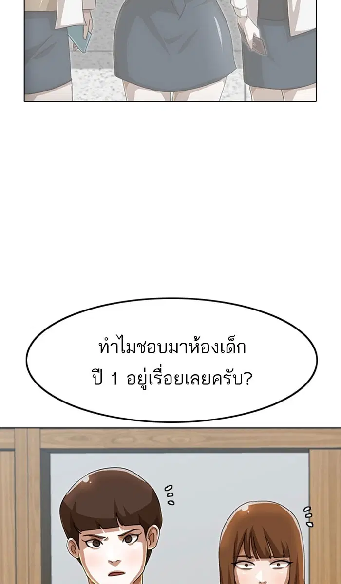 Random Chat ตอนที่ 87 หน้า 44