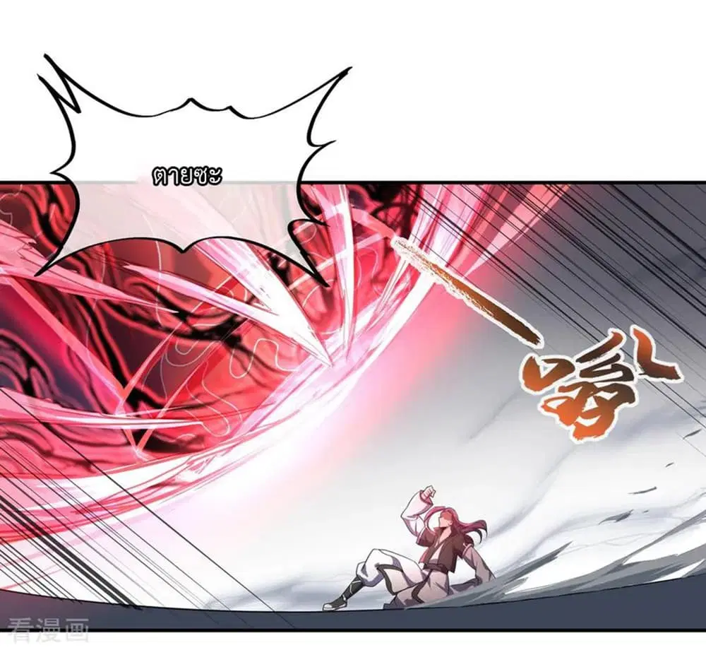Peerless Battle Spirit ตอนที่ 39 หน้า 26