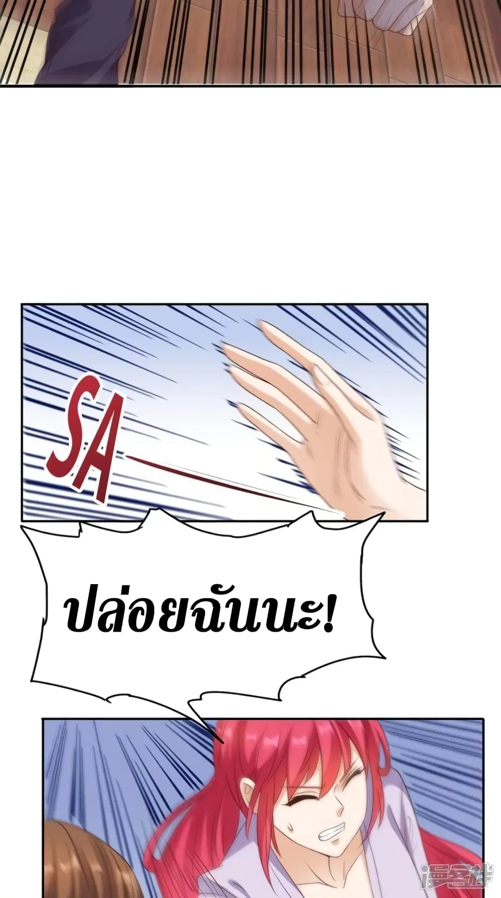Super Wechat ตอนที่ 119 หน้า 9