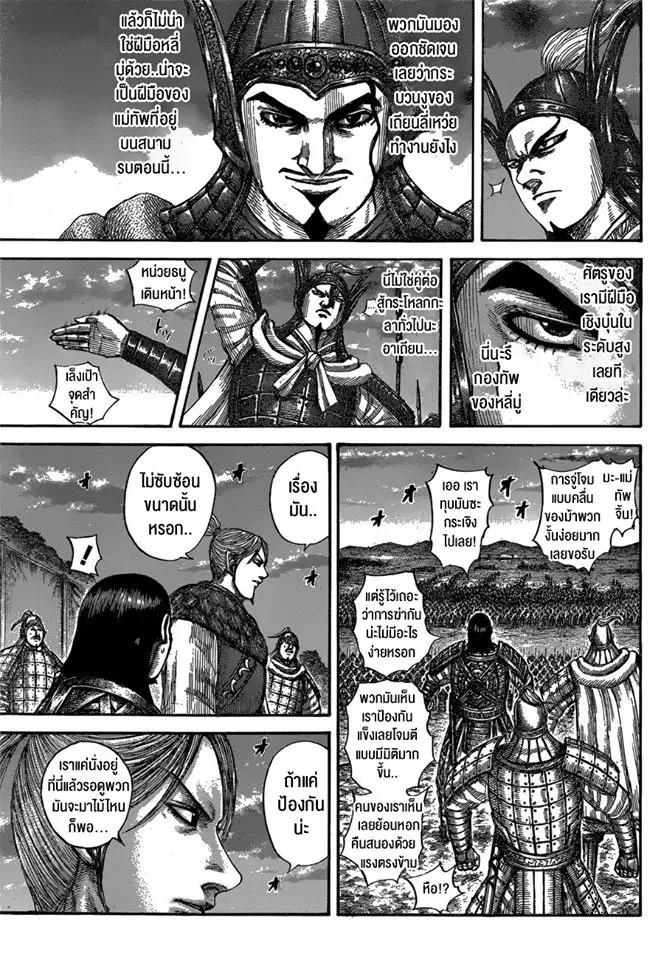 Kingdom ตอนที่ 602 หน้า 13