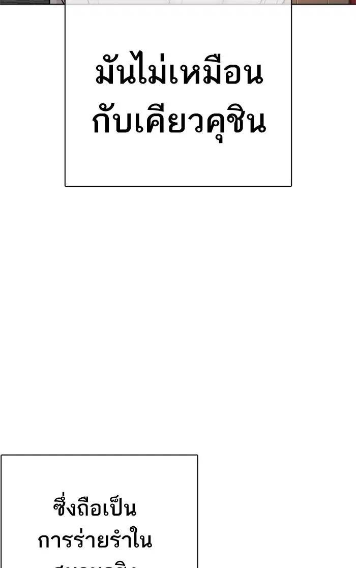 How to Fight ตอนที่ 62 หน้า 34