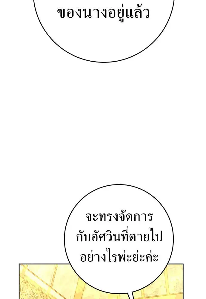 Your Throne ตอนที่ 225 หน้า 55