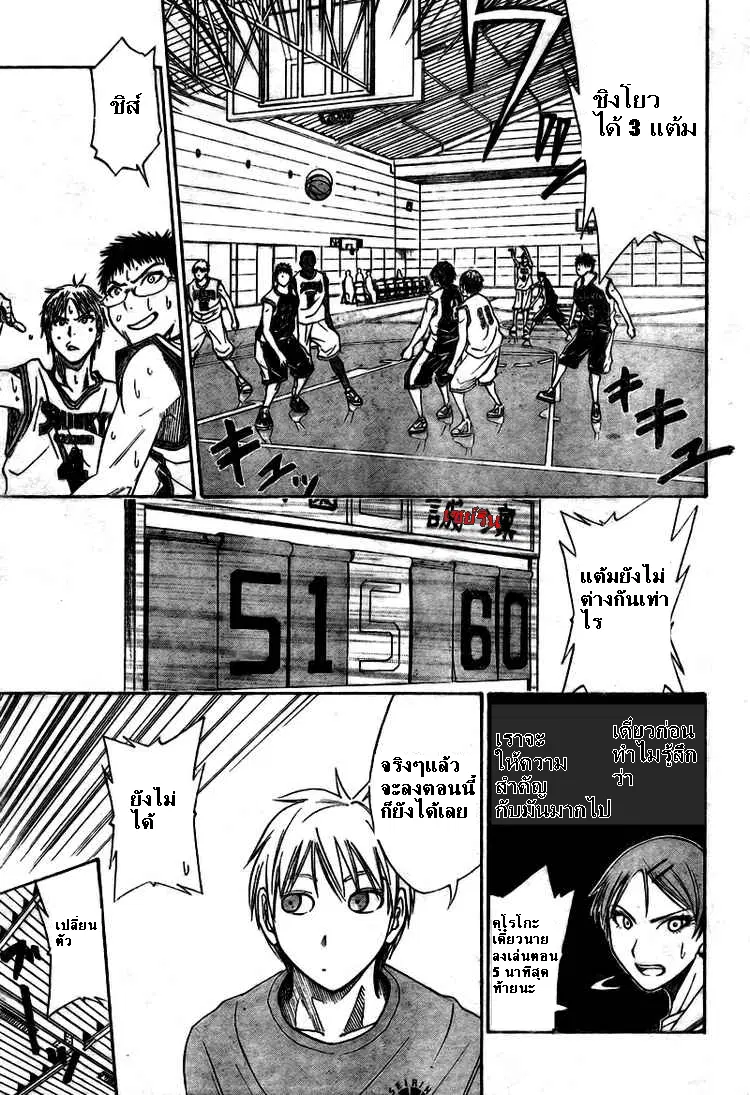 Kuroko no Basuke ตอนที่ 15 หน้า 17