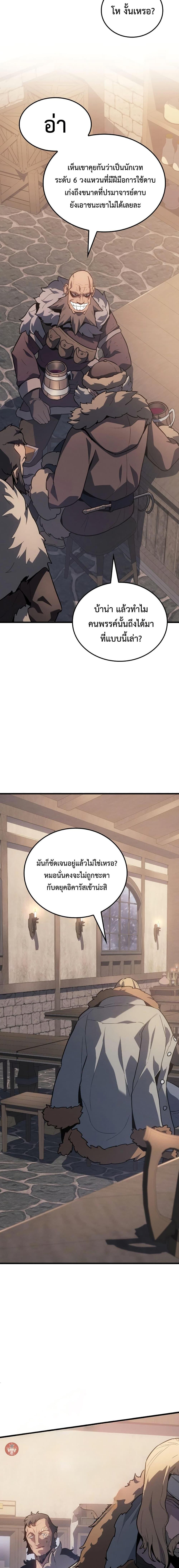 Ice Lord เจ้าตำหนักเหมันต์ ตอนที่ 14 หน้า 19