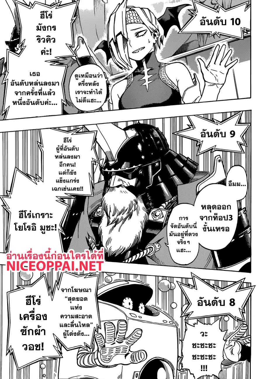 My Hero Academia ตอนที่ 184 หน้า 13