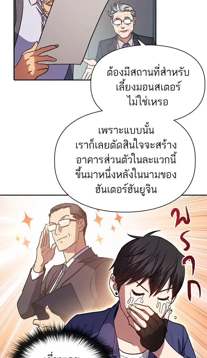 The S-Classes That I Raised (My S-Class Hunters) ตอนที่ 28 หน้า 20