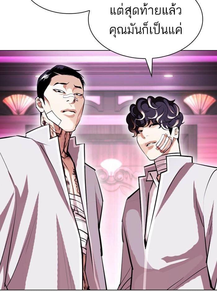 Lookism ตอนที่ 404 หน้า 206
