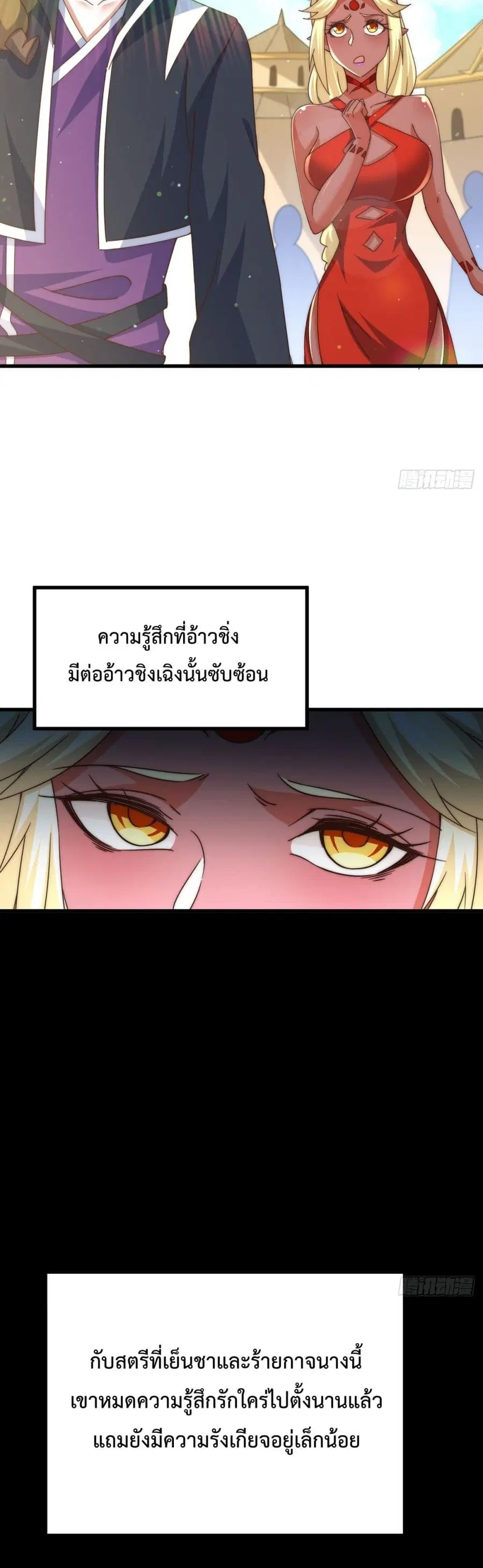 Who is your Daddy ตอนที่ 133 หน้า 14