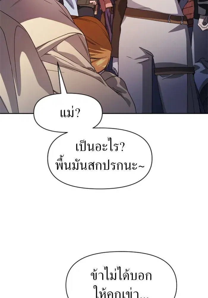 Your Throne ตอนที่ 30 หน้า 34