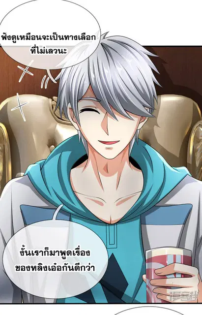 Dushi Zhi Ni Tianxian Zun ตอนที่ 69 หน้า 21