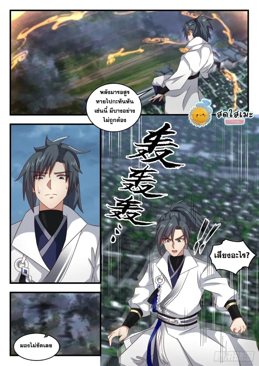 Martial Peak ตอนที่ 1671 หน้า 11