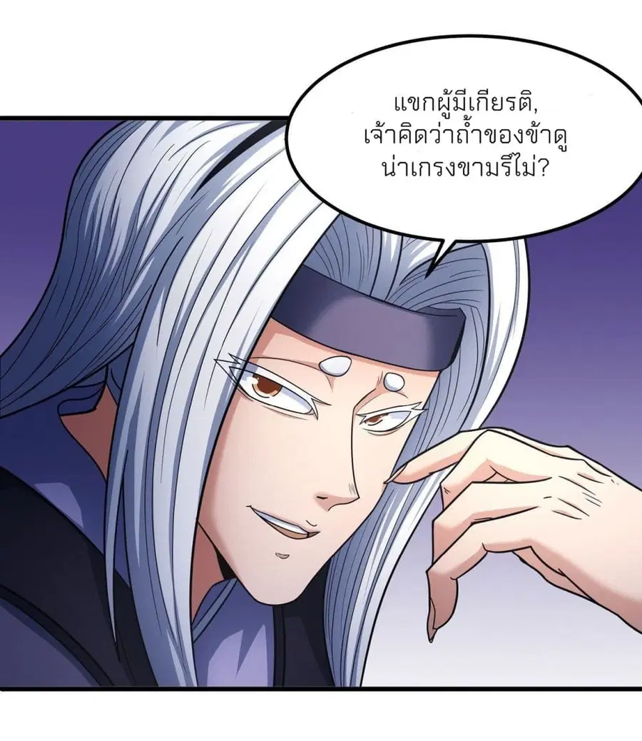 God of Martial Arts ตอนที่ 491 หน้า 15